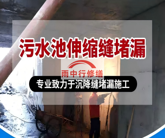 开州大吉铁塔污水池（沉淀池）堵漏案例
